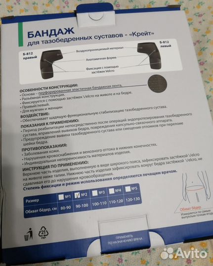 Бандаж для тазобедренного сустава 