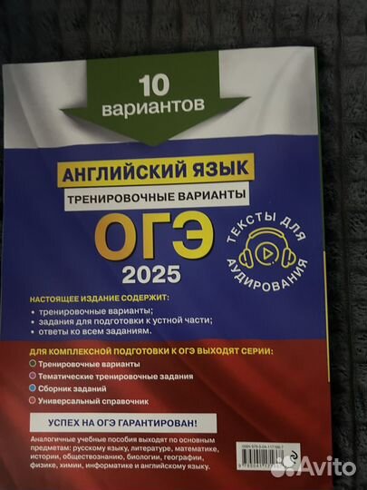 ОГЭ по английскому 2025