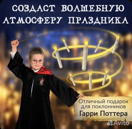 Парящие свечи Гарри Поттер