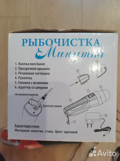 Рыбочистка 