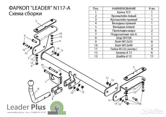 Фаркоп N117-A тсу nissan teana (J32) 2008-2014