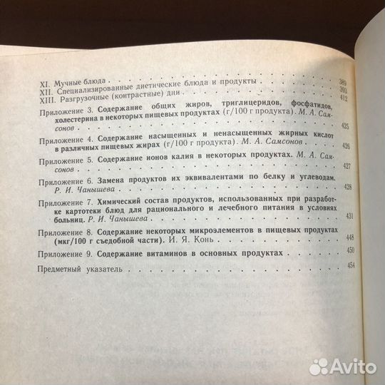 Справочник по диетологии. 1992 год