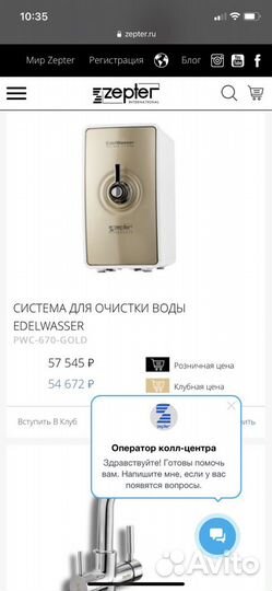 Система отчистки воды EdelWasser Zepter