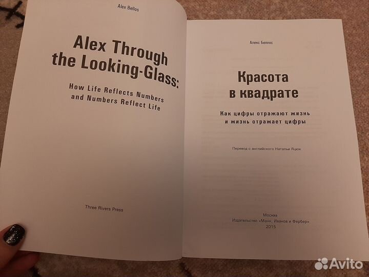 Книга Красота в квадрате Алекс Беллос