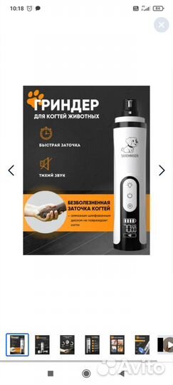 Гриндер для когтей животных