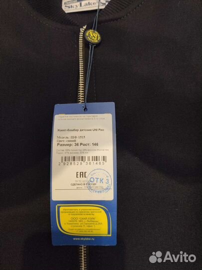 Бомбер пиджак sky lake, размер 146