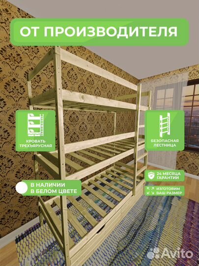 Трехьяруснная кровать