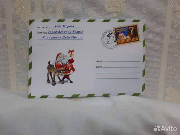 Письмо от деда мороза