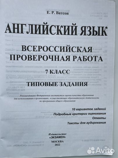 ВПР английский 7 класс