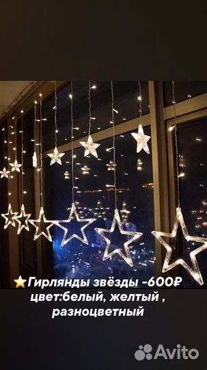 Гирлянда штора