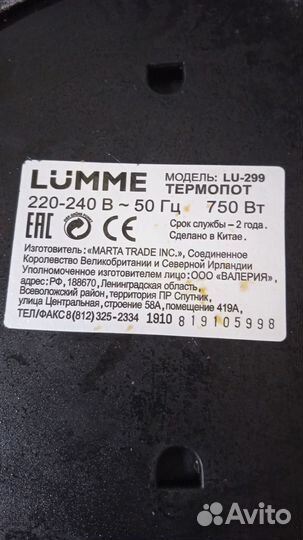 Термопот Lumme 3,3л
