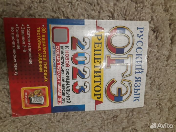 Русский язык книга ОГЭ