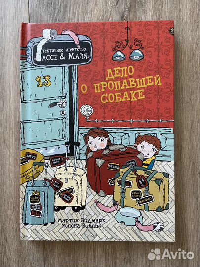 Детектив дело о пропавшей собаке