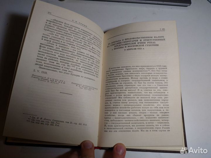 Ленин о государственном капитализме - 1957 год