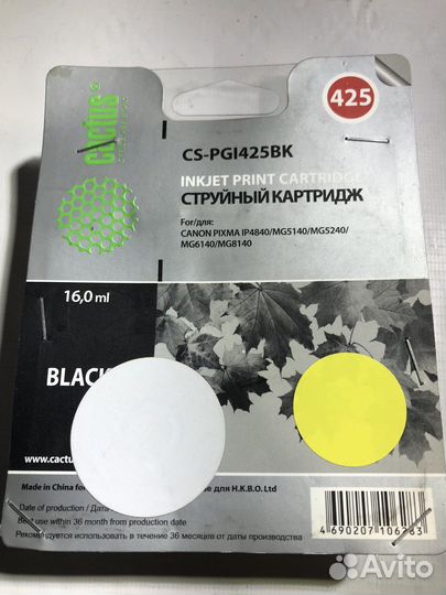 Картридж струйного принтера canon IP4840