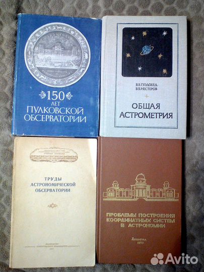 18 книг б/у СССР астрономия ч 2 электроника оптика
