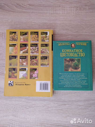 Книги о комнатных растениях