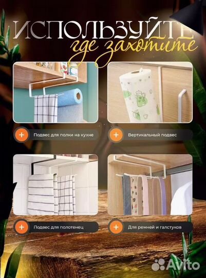 Держатель для бумажных полотенец