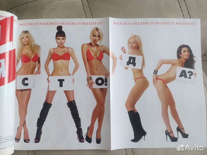 Журнал maxim юбилейный 100й выпуск