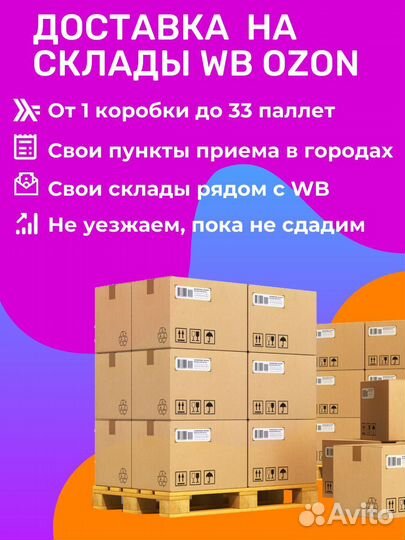 Доставка на склад wildberries СПб