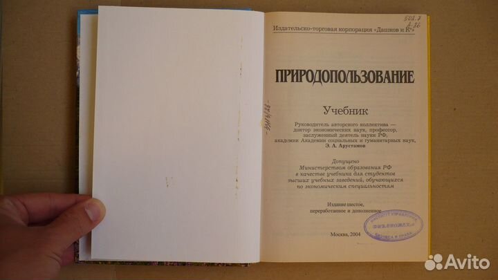 Природопользование Учебник Арустамов Э. А. и др