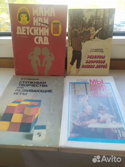 Все Книги по воспитанию Никитины