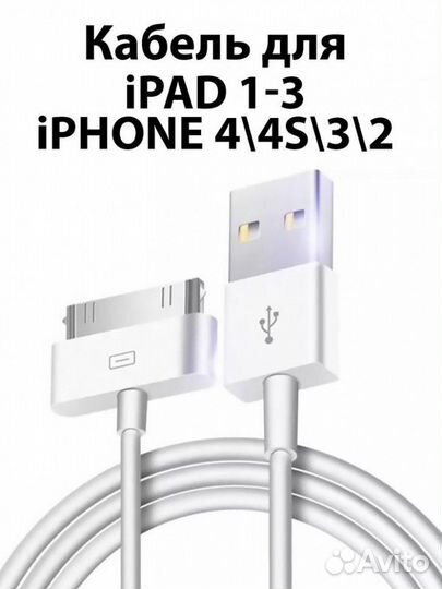Кабель зарядки для iPhone 2/3/3GS4/4S, iPad 1/2/3