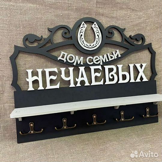 Ключница именная