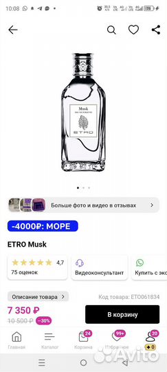 Etro musc edt 50 мл