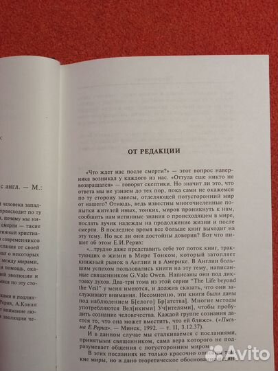 Жизнь высших миров. Вейл Оуэн