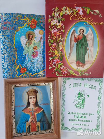Икона с днем ангела