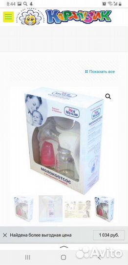 Молокоотсос Мой малыш