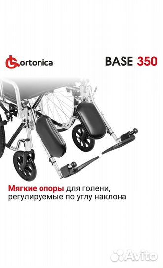 Инвалидная коляска новая Ortonica Base 350