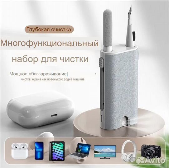 Набор для чистки электроники
