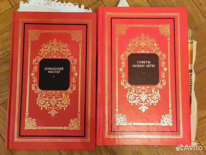 Книги Домашний мастер и Советы моему зятю