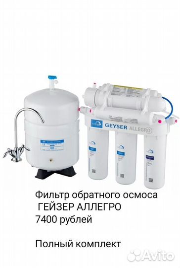 Фильтр воды Обратного осмоса