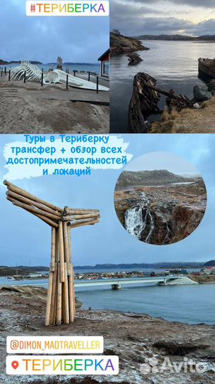 Трансфер в Териберку