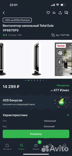 Вентилятор напольеый Tefal