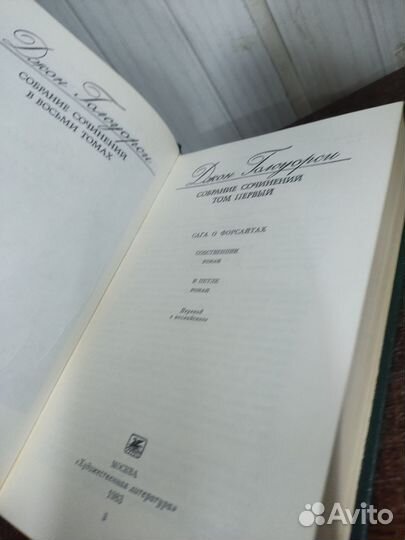 Джон Голсуорси собрание сочинений