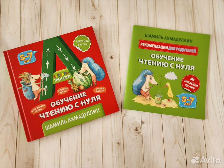Букварь-тренажер Ахмадуллин + Букварь Жукова