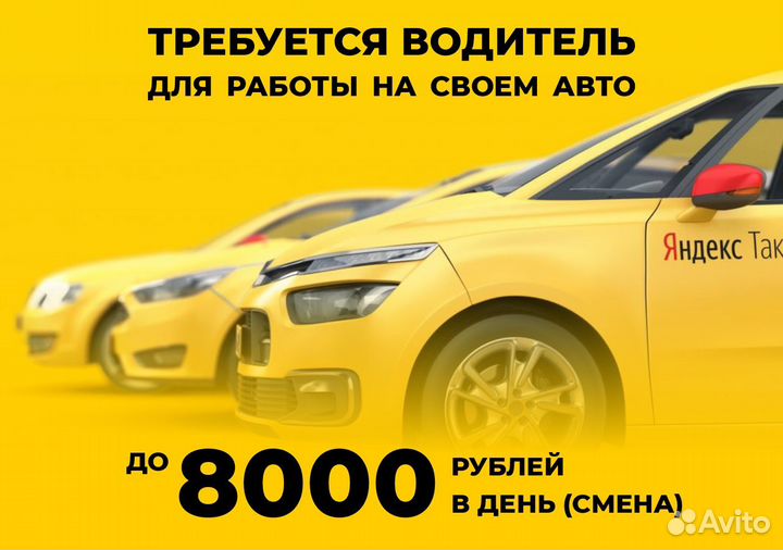 Ищем водителей на личном т/с в Яндекс.Go