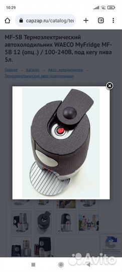 Термоэлектрический автохолодильник waeco