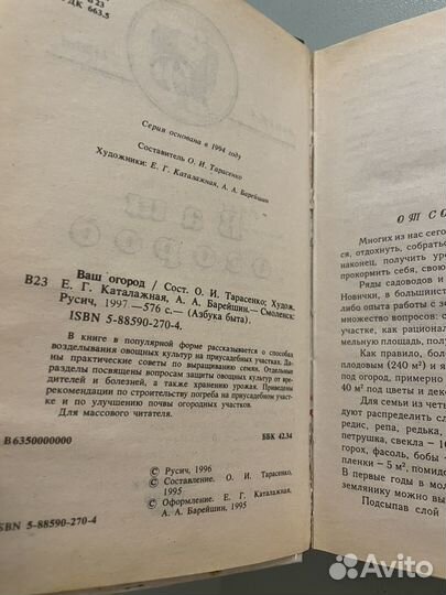 Ваш огород Тарасенко