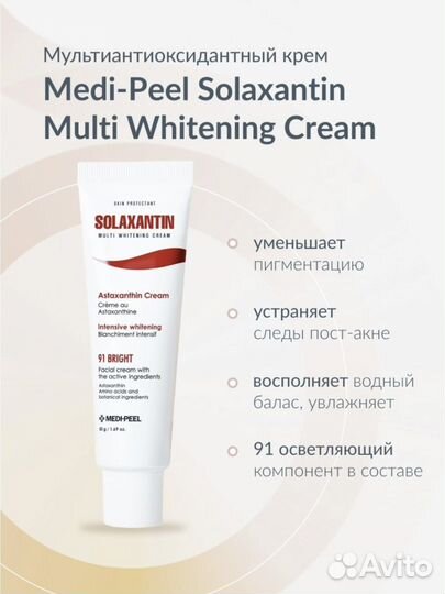Medi Peel Мультифункциональный крем Solaxantin