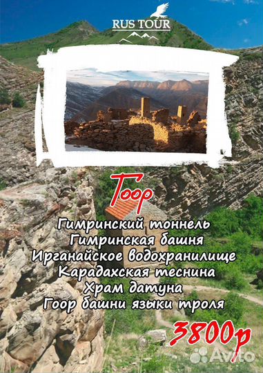 Туры по Дагестану