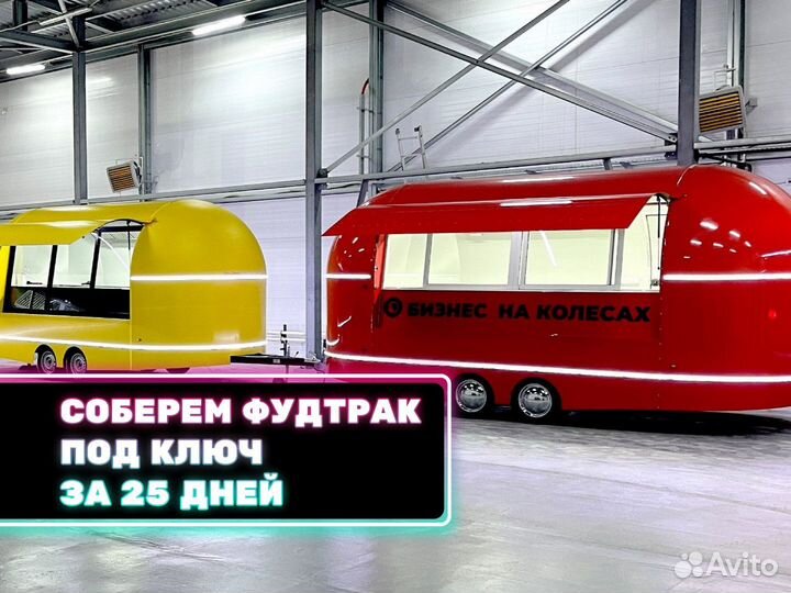 Фудтрак, автолавка, торговый прицеп купава
