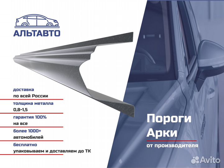 Кузовной порог Kia Rio 3