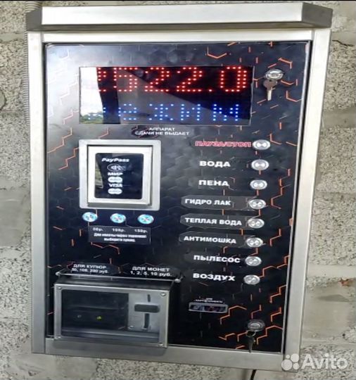 Пульт для автомойки