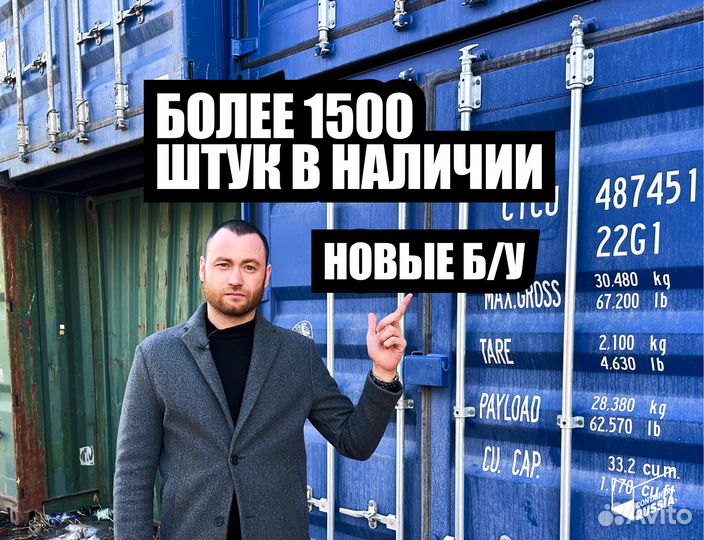 Морские контейнеры 40 и 20 футов с доставкой