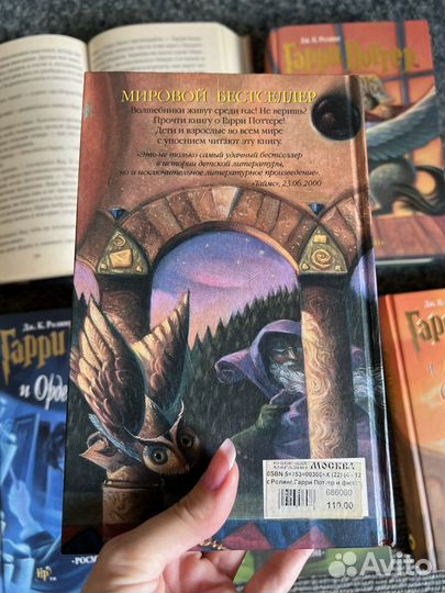 Гарри Поттер Росмен оригинал